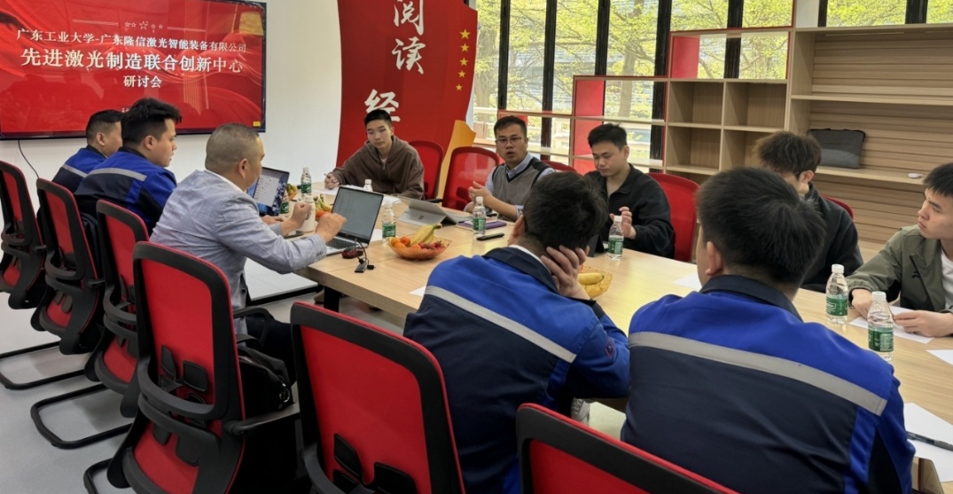 隆信激光與廣東工業(yè)大學(xué)攜手共筑智能制造新未來(lái)