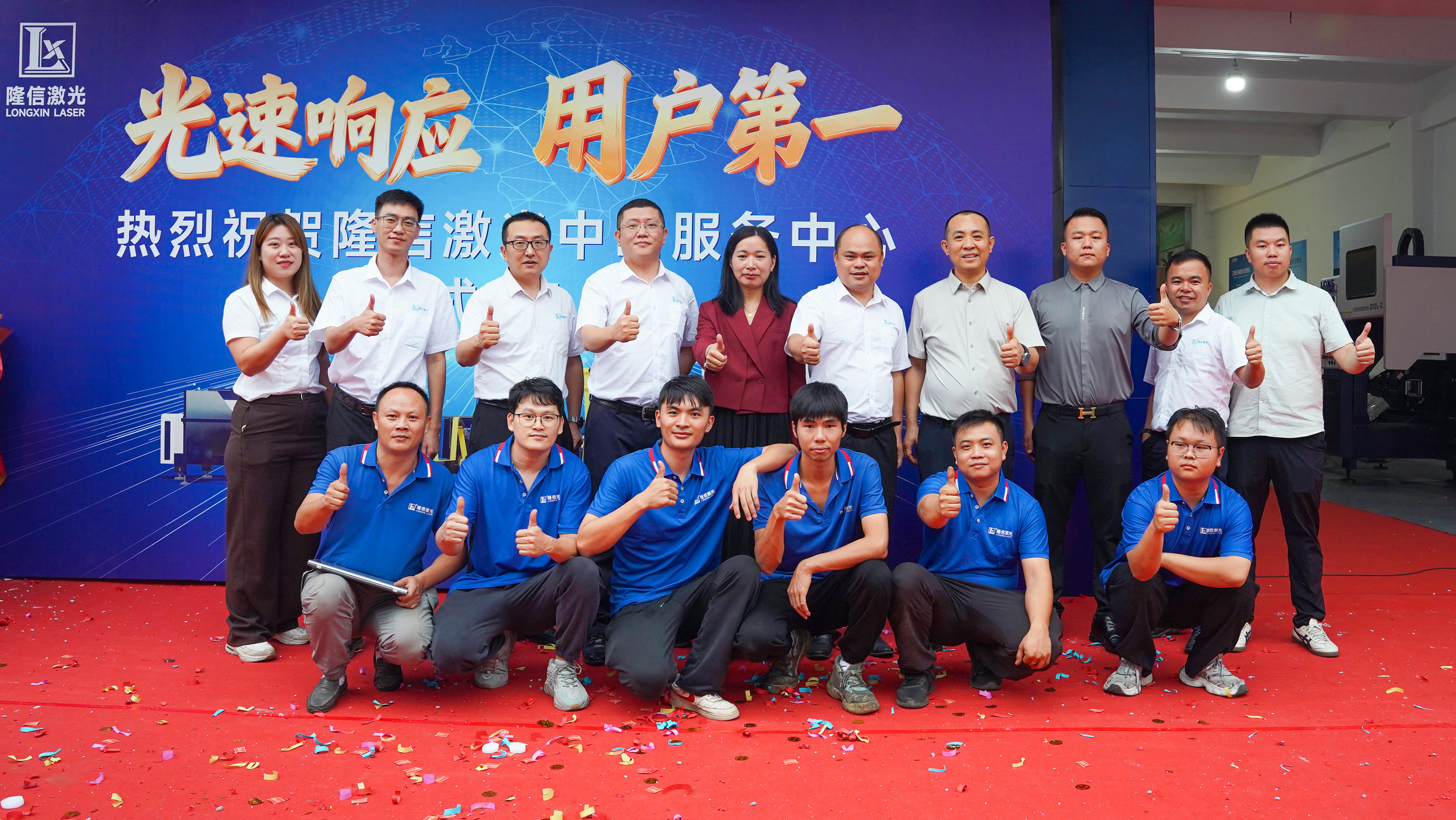 隆信激光中山服務中心全新啟航：深耕區(qū)域，智造未來